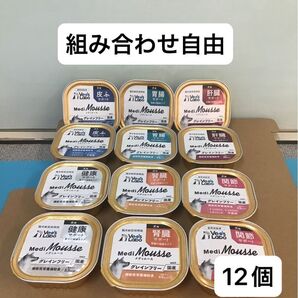 メディムース 犬 腎臓 皮膚 胃腸 健康 関節 肝臓 肥満 12個 組み合わせ自由 国産 グレインフリー