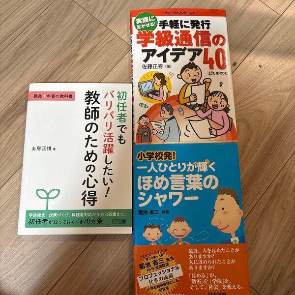 【3冊セット】小学校教員向け書籍 まとめ売り