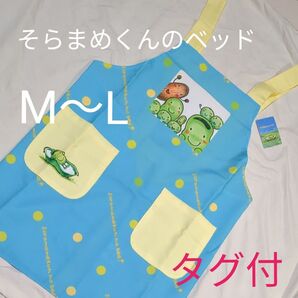 エプロン そらまめくんのベッド H型 絵本 M〜L エメラルドグリーン