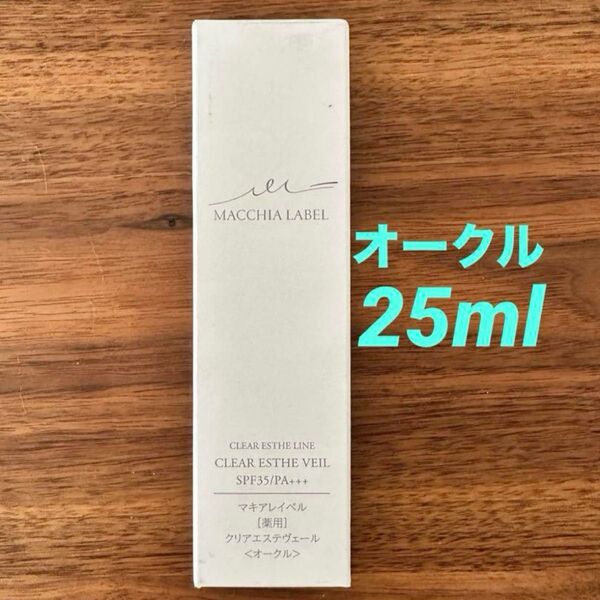 25ml マキアレイベル 薬用クリアエステヴェール オークル 美容液ファンデーション⑥