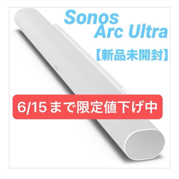 【新品未開封】Sonos Arc Ultra サウンドバー ホワイト