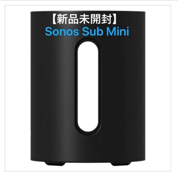 6月末まで【新品未開封】Sonos ソノス Sub Mini ワイヤレスサブウーファー ブラック