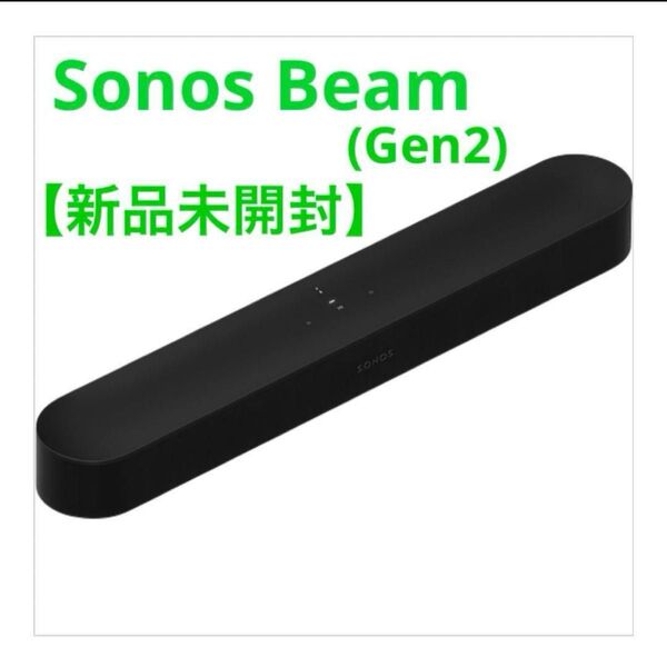 【新品未開封】Sonos ソノス Beam (Gen 2) プレミアムスマートサウンドバー ブラック