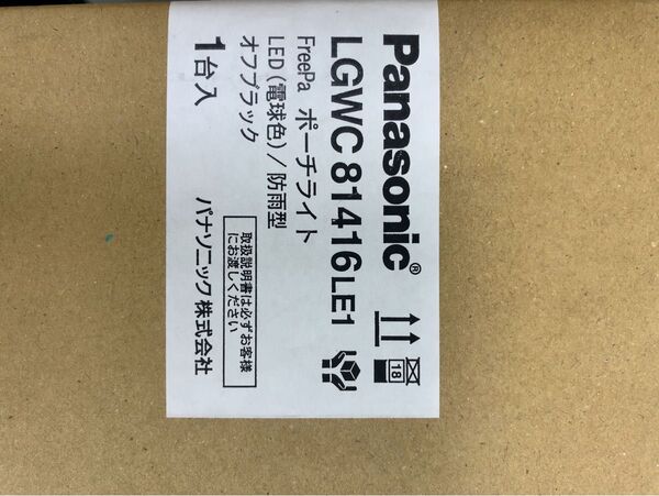 新品 Panasonic LDEポーチライトLGWC81416LE1