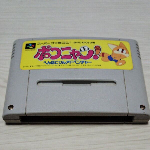 ポコニャン スーパーファミコンソフト(箱・説明書なし) 定期値引