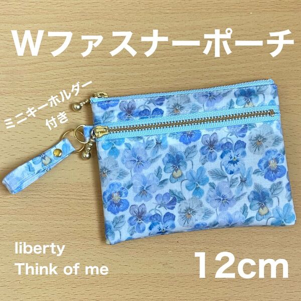 ダブルファスナーポーチ 12cm ミニキーホルダー ミニポーチ リバティプリント シンクオブミー ブルー