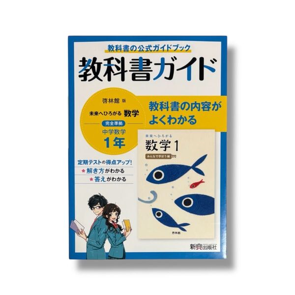 教科書ガイド 教育出版 版 中学数学1年