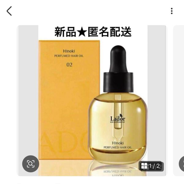 La'dor ラドール パフュームヘアオイル 02 Hinoki 30ml 新品 ヒノキ