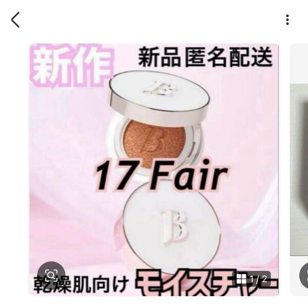 バニラコ モイスチャー 17 フェアー クッションファンデ banila co