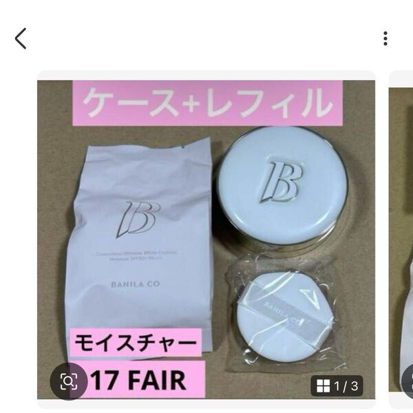バニラコ 17 フェアー モイスチャー ケース JELLY ジェリー 詰め替え