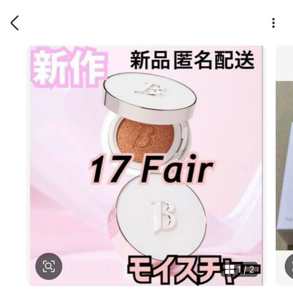 バニラコ 17 フェアー クッションファンデ モイスチャー 本品 本体 ⑭