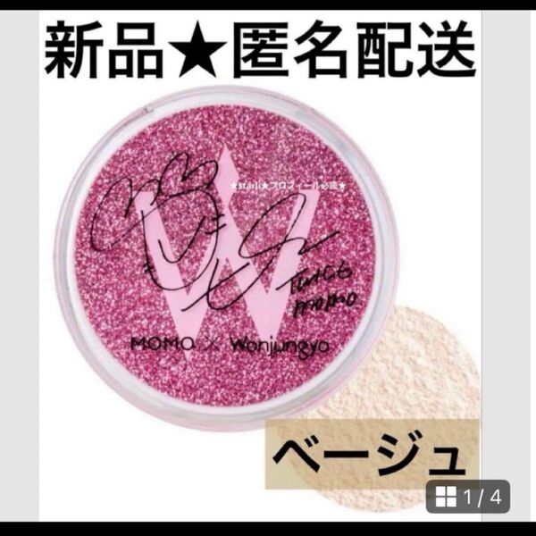 ウォンジョンヨ フィクシングブラーパウダー ベージュ twice モモ 02