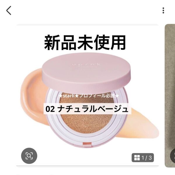 upink カバー&グロウクッション 02ナチュラルベージュ クッションファンデ