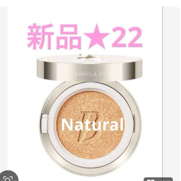バニラコ ホワイト クッションファンデ 22 ナチュラル banila co ④