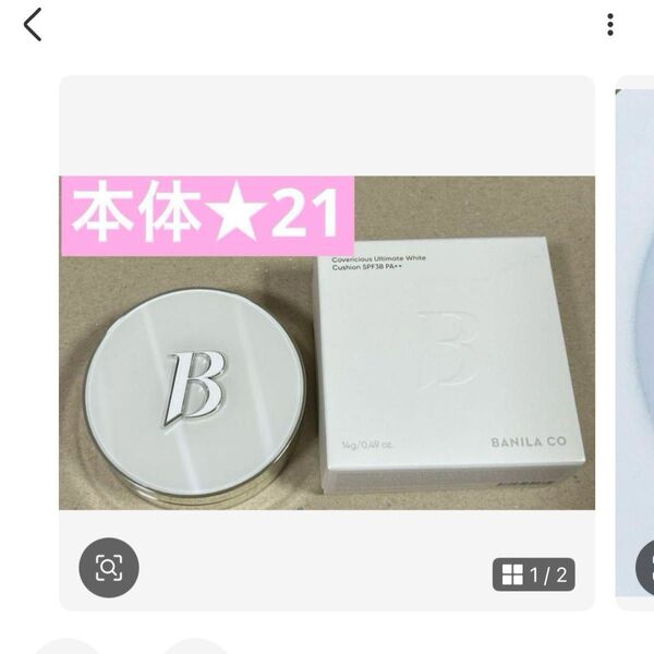 バニラコ 21 ROSE ロゼ クッションファンデ banila co 本体 ⑤