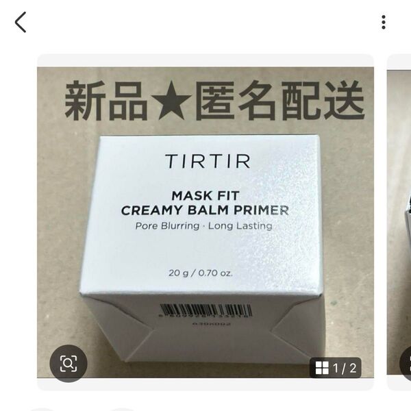 tirtir マスクフィット クリーミーバームプライマー ティルティル 下地 ☆