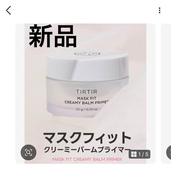 tirtir マスクフィット クリーミーバーム プライマー ティルティル 下地