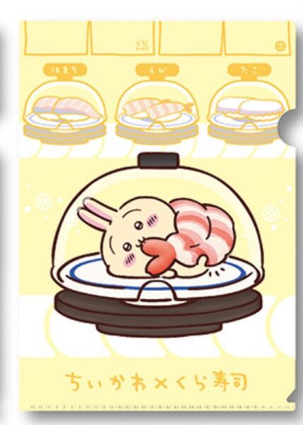 くら寿司 うさぎ ちいかわ クリアファイル ファイル