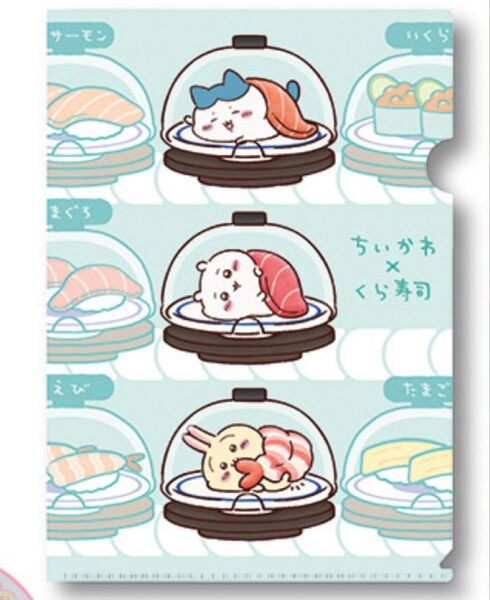 くら寿司 ハチワレ うさぎ ちいかわ クリアファイル ファイル