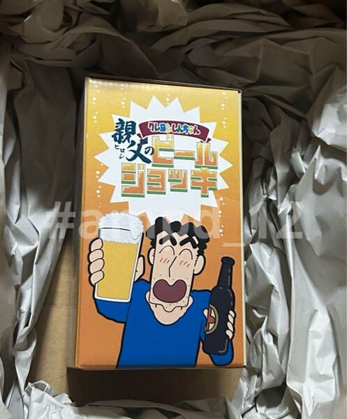 クレヨンしんちゃん 親父のビールジョッキ 野原ひろし お疲れ生 父の日 1