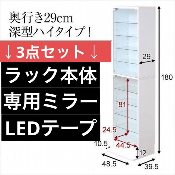 ルーク コレクションラック フィギュア ケース 深型ハイタイプ ホワイト ①