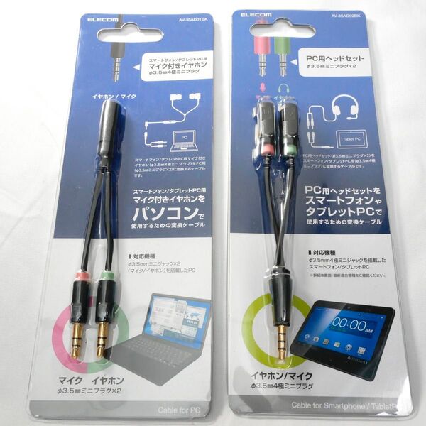 【新品】エレコム 3.5mmプラグ変換ケーブル『AV-35AD01BK』+『AV-35AD02BK』セット