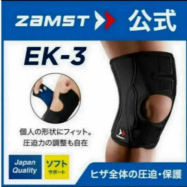 ザムスト 膝サポーター EK-3 Lサイズ 左右兼用 ZAMST