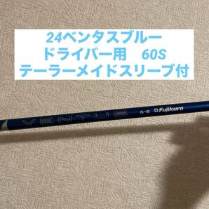 24ベンタスブルー 6S ドライバー用 テーラーメイドスリーブ付 VENTUS BLUE