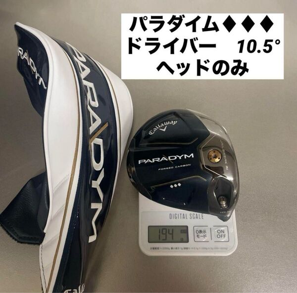 キャロウェイ PARADYM パラダイム トリプルダイヤモンド ヘッドカバー付