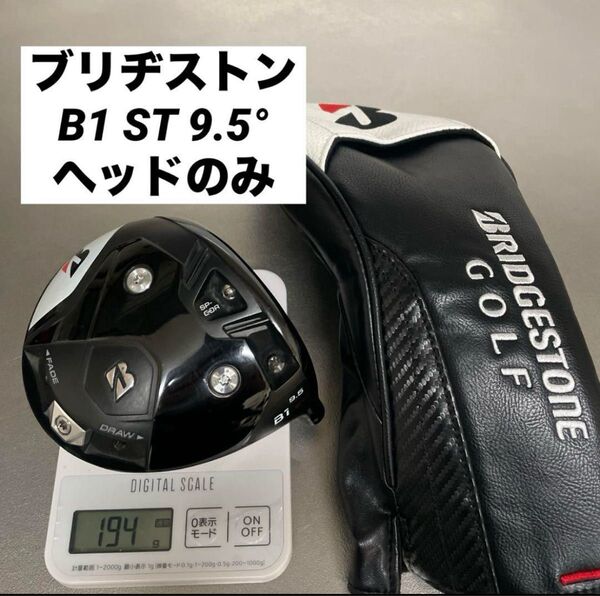 ブリヂストン B1 ST ドライバー 9.5°ヘッドのみ