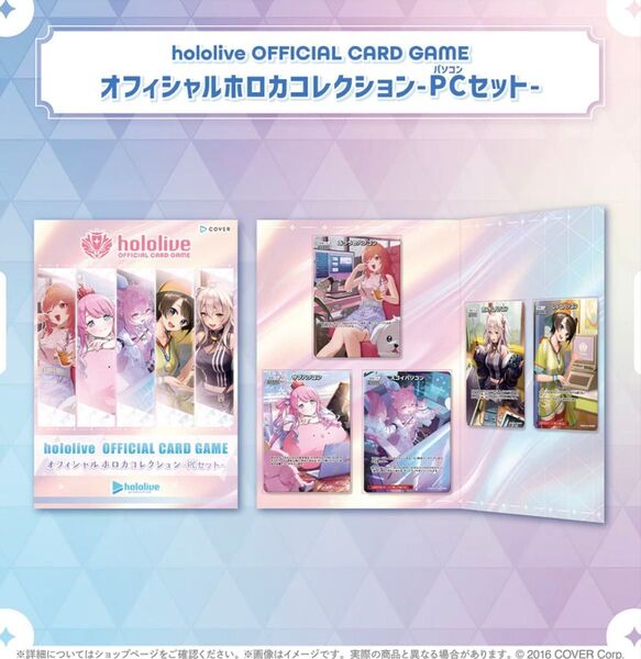 ホロライブ公式カードゲームのPCセット、キャラクターイラスト入りカードとストレージボックス付き。