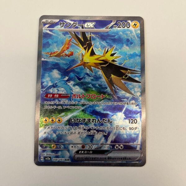 ポケモンカード サンダーex sar