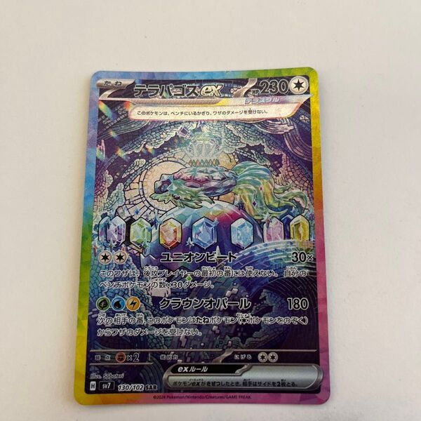 ポケモンカード テラパゴスex sar