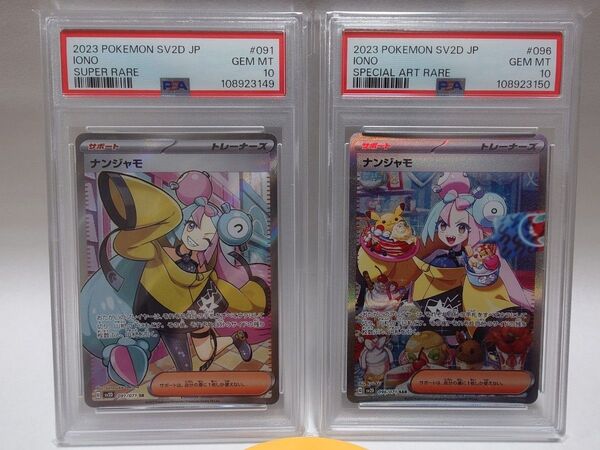 【PSA10連番】ナンジャモ SAR ナンジャモ SR 2枚セット ポケモンカード クレイバースト