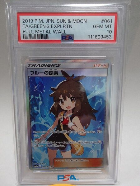 【PSA10】ポケモンカード ブルーの探索 SR PSA10 GEM MINT