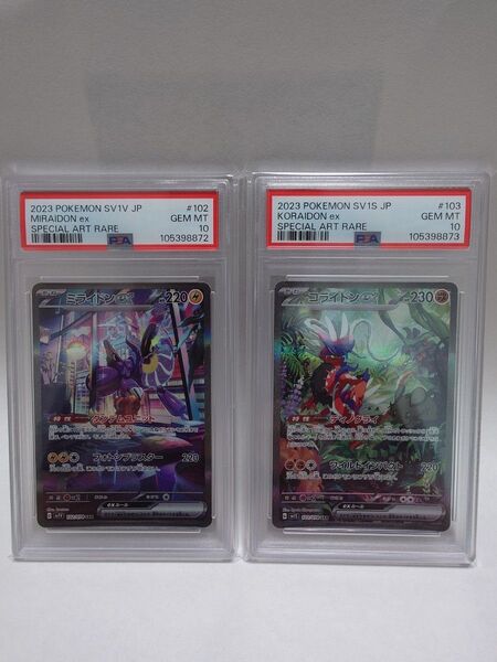 【PSA10連番】ポケモンカード コライドンex SAR ミライドンex SAR 2枚セット