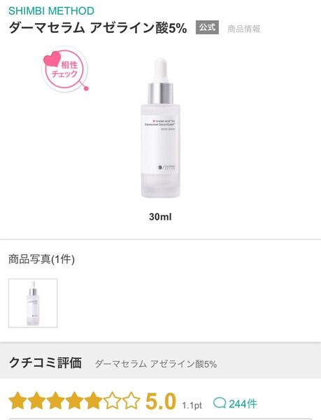 新品未開封 SHIMBI シンビ ダーマセラム アゼライン酸5% 30ml