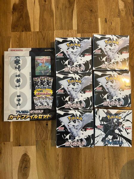 ポケモンカード ブラックボルトホワイトフレア※※シュリンク付 新品未開封 6BOX※※ カードファイルセット※※再値下げ5/25