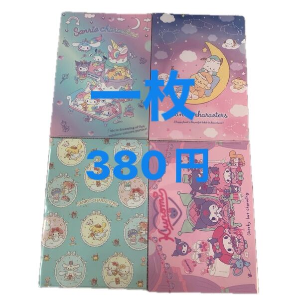 非売品 【一枚380円】サンリオ クリアファイル 4枚セット ハローキティ キティ サンリオキャラクター
