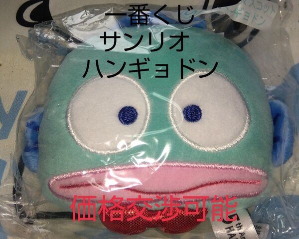 サンリオ 一番くじハンギョドン