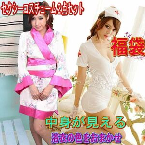  new goods unused free shipping fb22 yukata costume nurse cosplay 2 point set lucky bag yukata costume 2 point set color incidental contents . is seen lucky bag 
