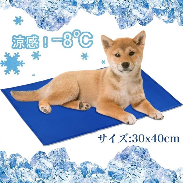 冷感 ジェル ひんやり マット 接触冷感 瞬間冷却 クール 冷却 マット 多用途 熱中症対策 犬 猫 ペット 人用 30x40cm