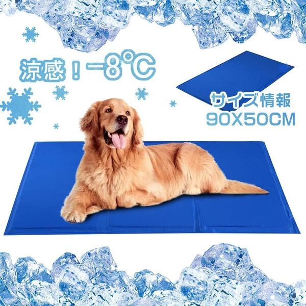 冷感 ジェル ひんやり マット 接触冷感 瞬間冷却 クール 冷却 マット 多用途 熱中症対策 犬 猫 ペット 人用 50x90cm