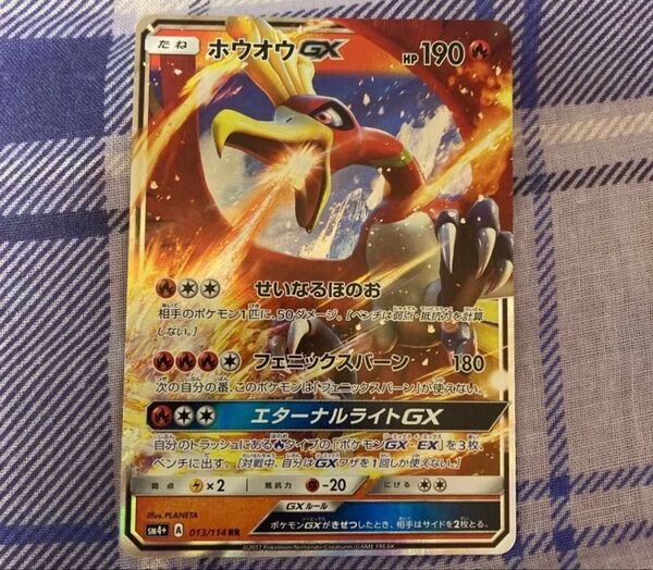 ポケモンカードゲーム GXバトルブースト ホウオウGX RR
