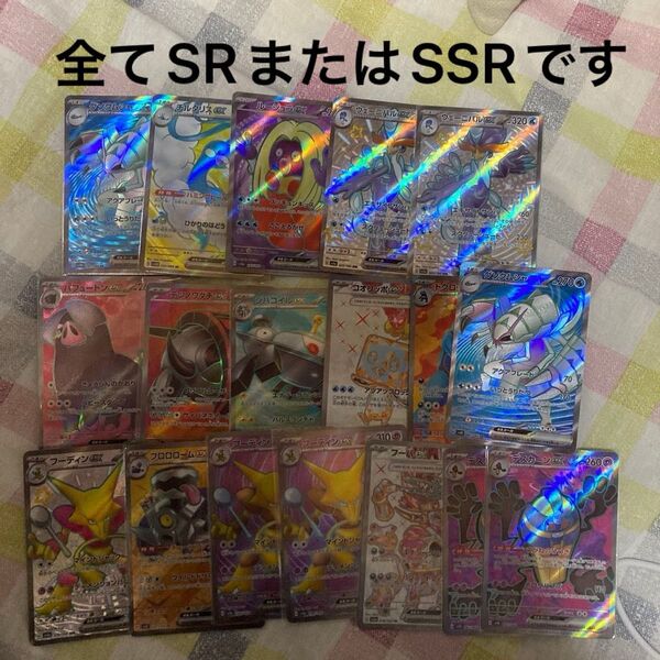 ポケモンカードゲーム SR SSR 18枚まとめ売り