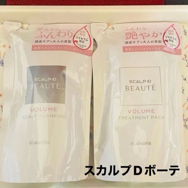 新品 スカルプD ボーテ 薬用スカルプシャンプー&トリートメント パック 詰め替え (ボリューム) 2点セット アンファー