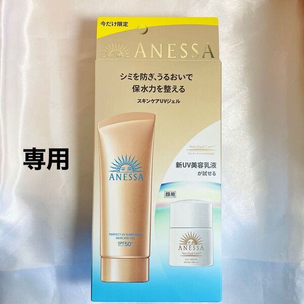 【新品未開封】アネッサ パーフェクトUV スキンケアジェル NA 限定セット SPF50+ PA++++ 日焼け止め