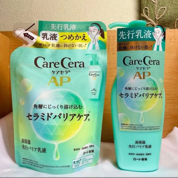 【新品未開封】ケアセラ AP 高保湿先行バリア乳液本体+詰替用 2点セット