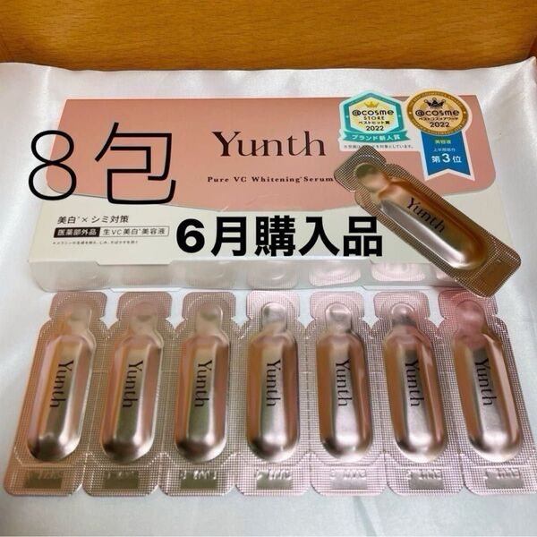 【医薬部外品】Yunth ユンス 生ビタミンC 美白美容液 1ml×8包