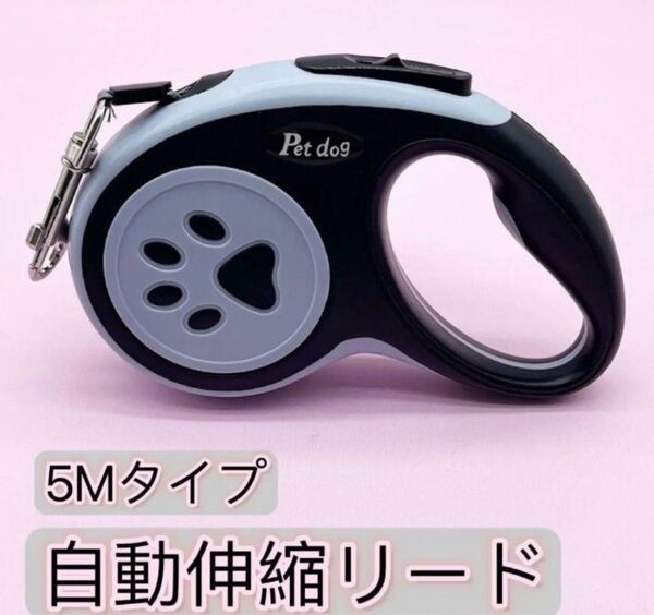 5M 自動伸縮 リード ペット用品 犬 ドッグ 犬用 伸縮 リードコードタイプ グレー